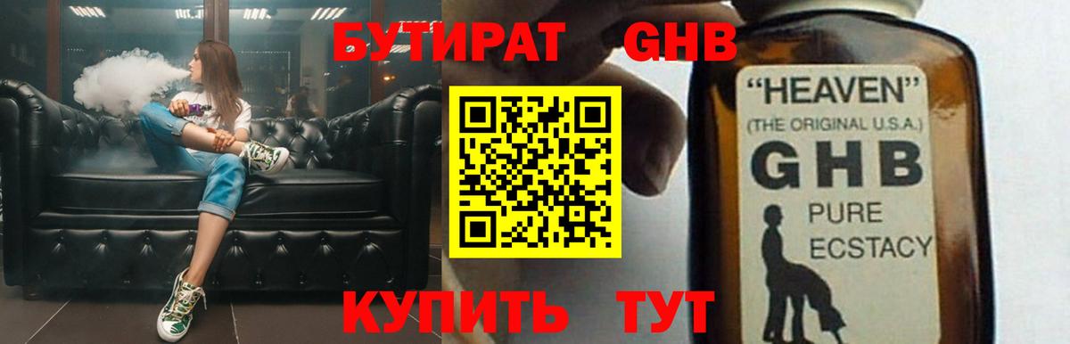 БУТИРАТ 1.4BDO Михайловка