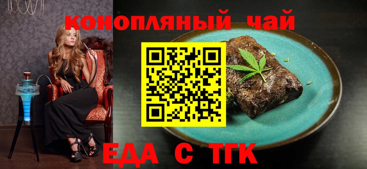 Еда ТГК конопля  Вход с VPN  Михайловка 