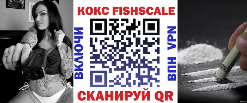 КОКАИН Fish Scale Михайловка