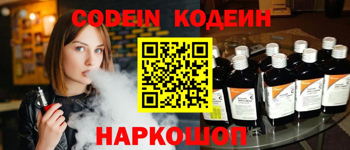 Codein Purple Drank Михайловка