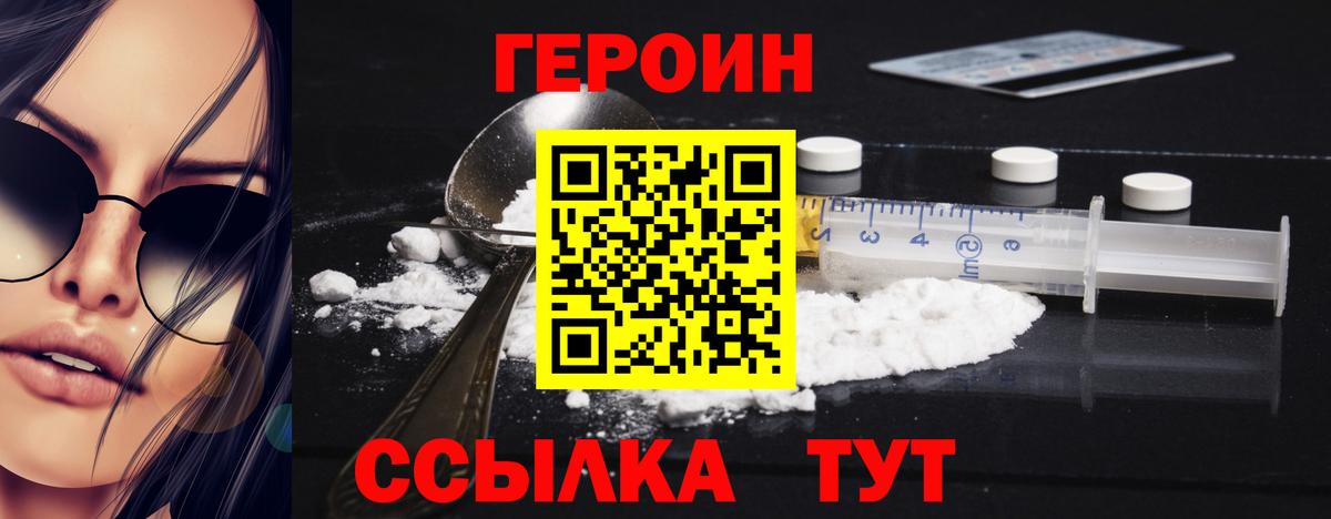 ГЕРОИН белый Михайловка