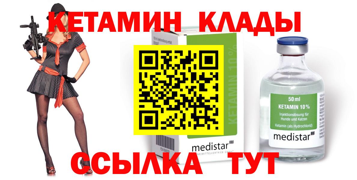 КЕТАМИН ketamine  Вход с VPN  Михайловка 