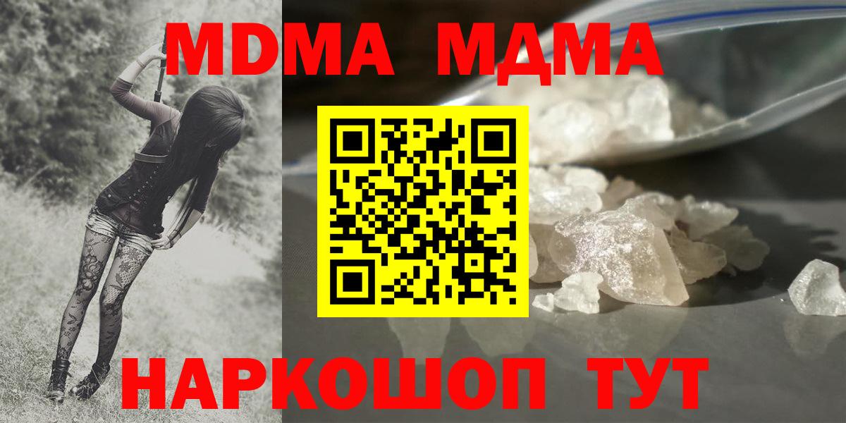 Михайловка  MDMA кристаллы  МДМА  Вход с VPN  MDMA молли 