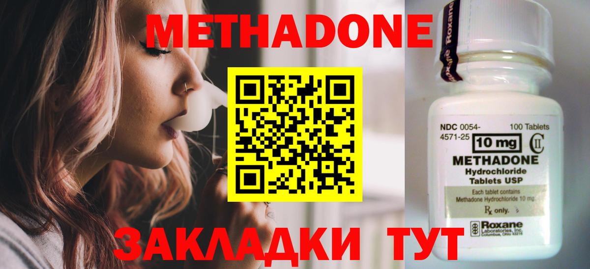 Михайловка  МЕТАДОН кристалл  Вход с VPN 