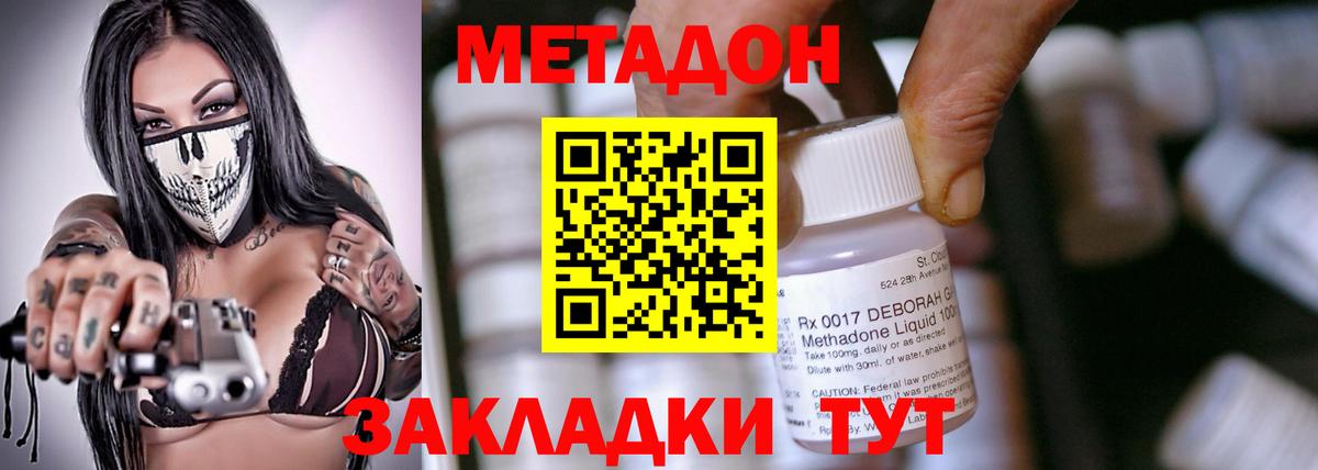 МЕТАДОН кристалл Михайловка