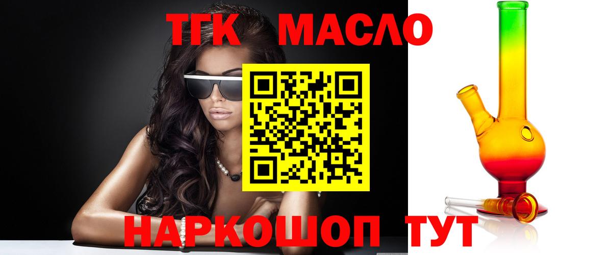 ТГК THC oil  Вход с VPN  Михайловка  ТГК вейп с тгк 